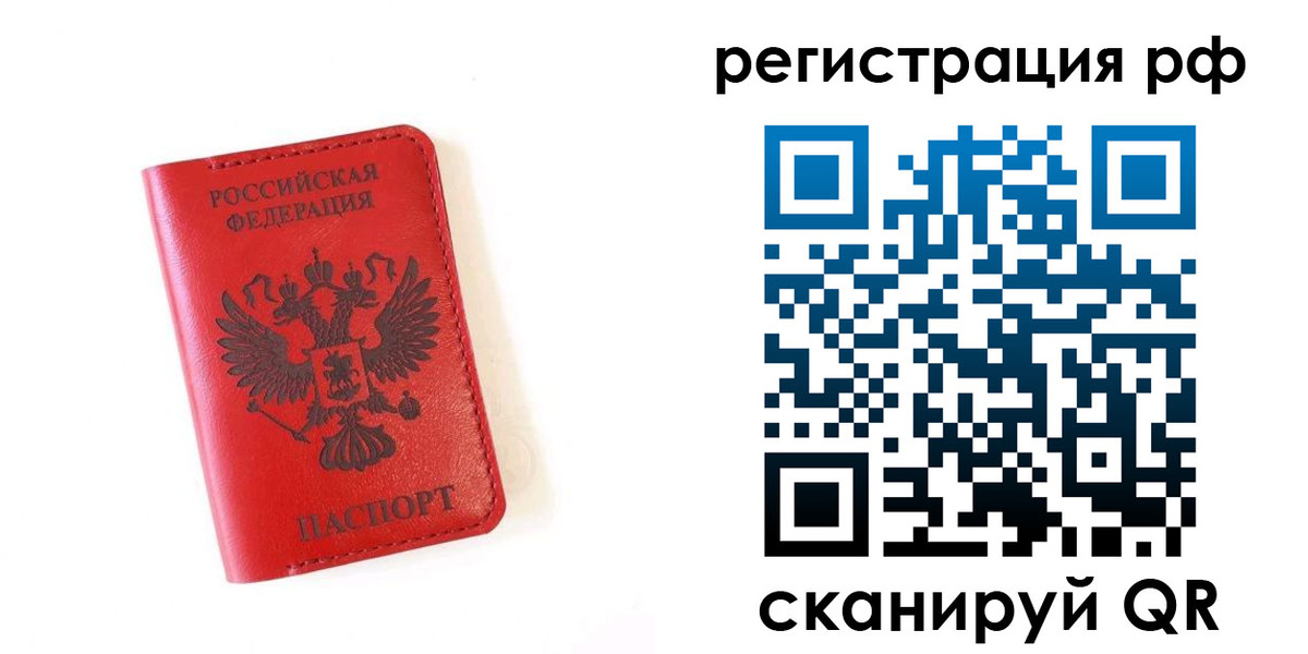 прописка законно в Льгове