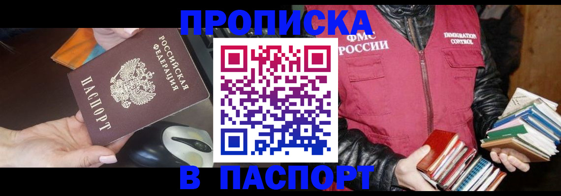 временная регистрация купить в Льгове