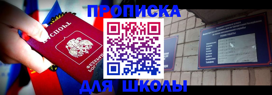 регистрация для школы в Льгове