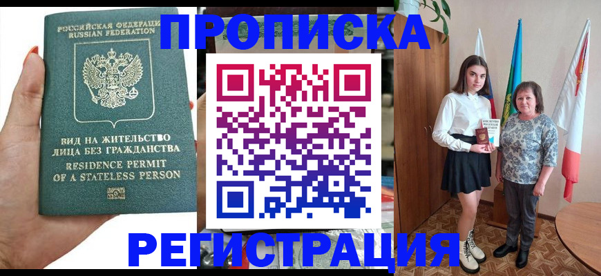прописка для кредита в Льгове