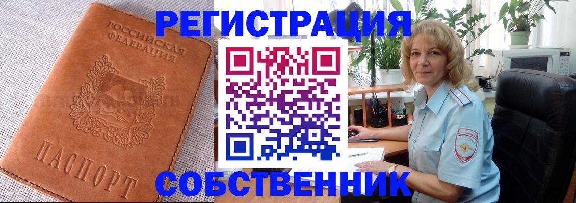 временная регистрация купить в Льгове