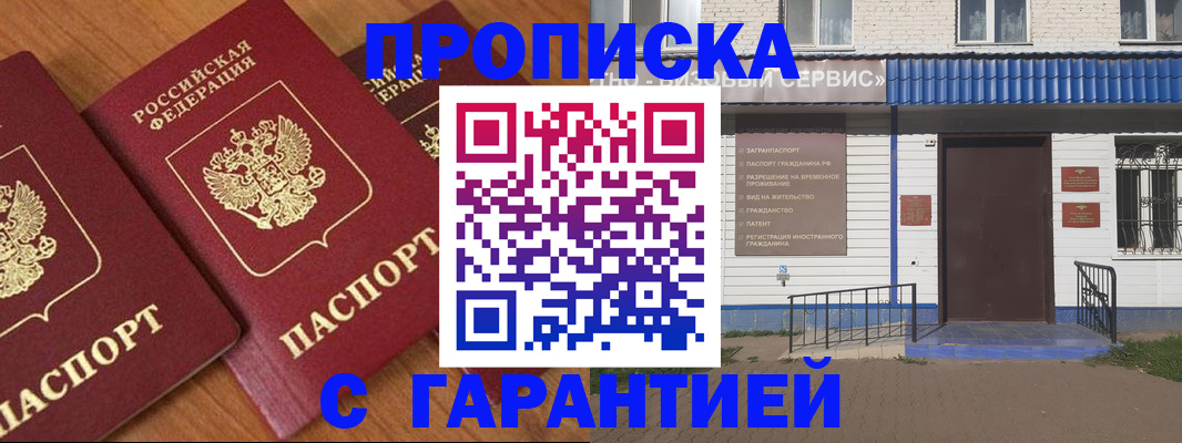временная регистрация недорого в Льгове